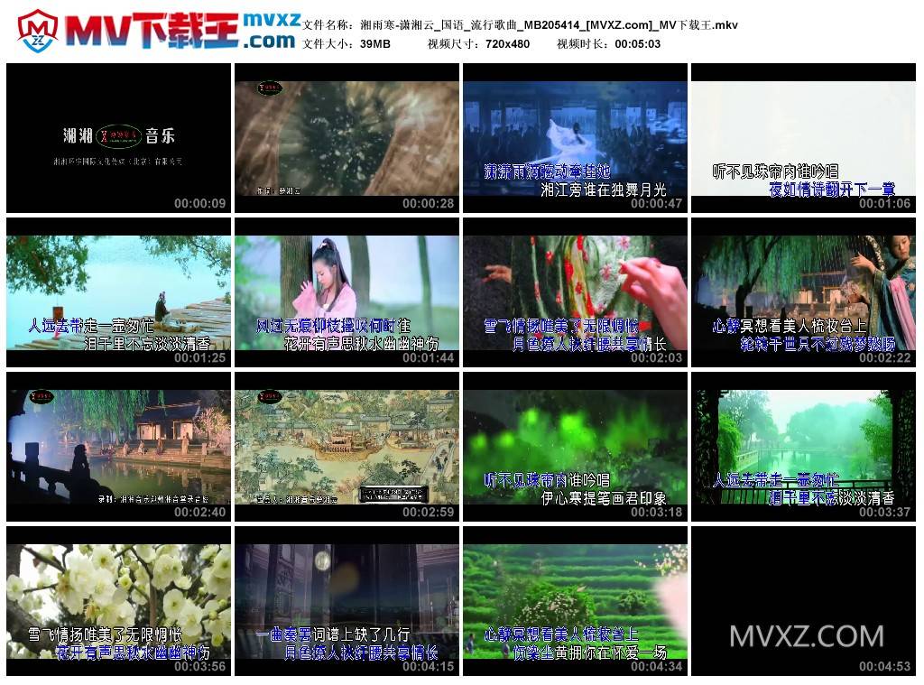 湘雨寒-潇湘云_国语_流行歌曲_MB205414